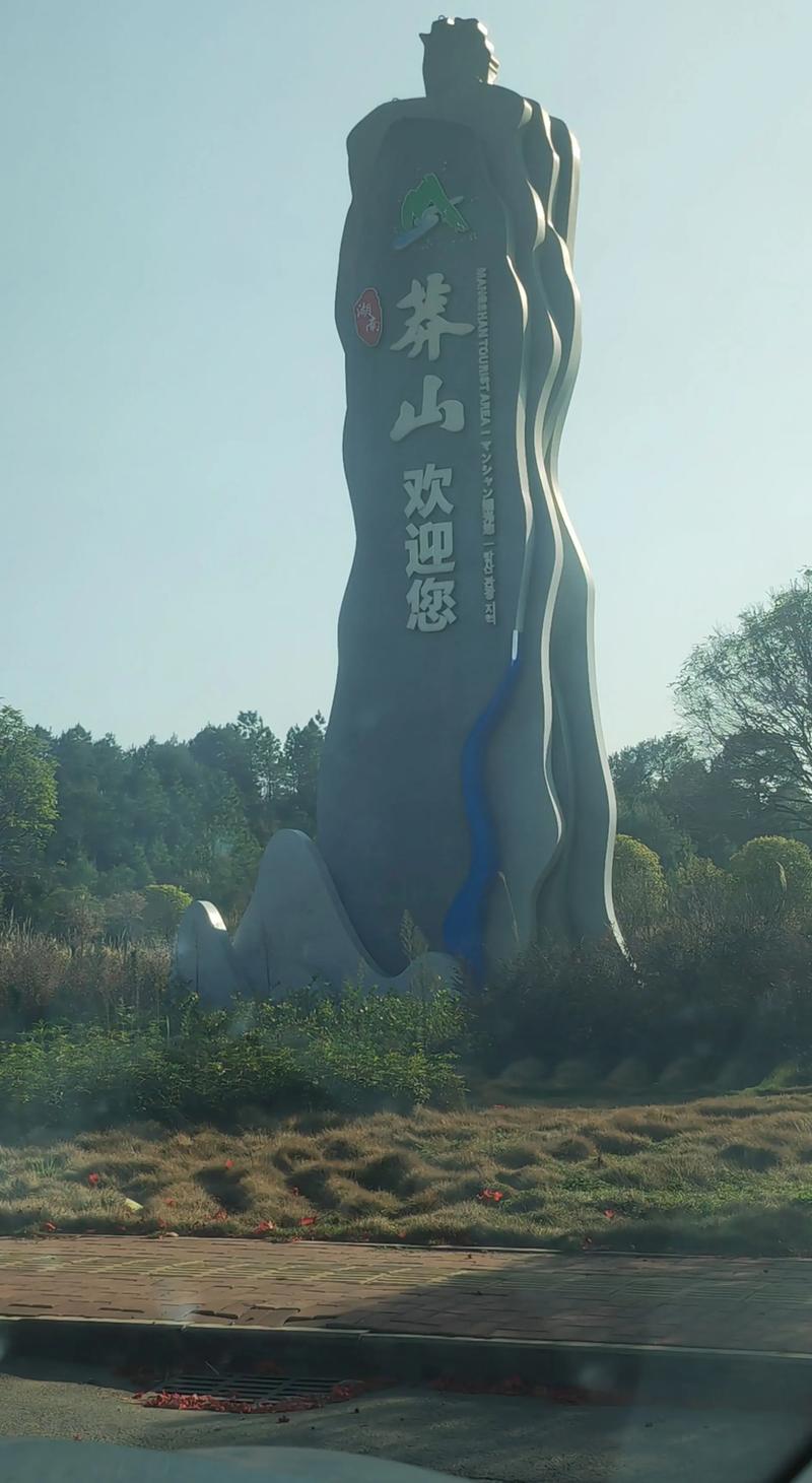 莽山国家森林公园