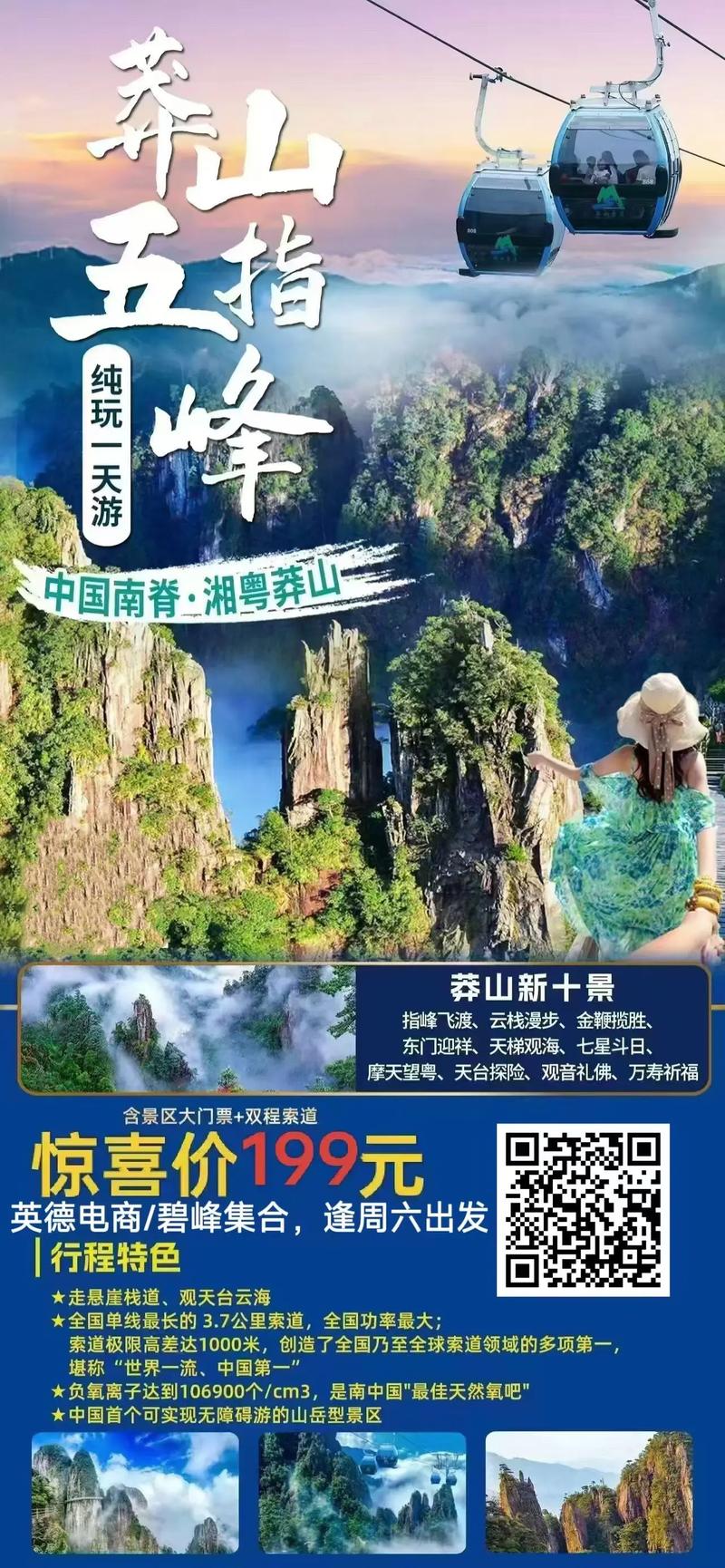 莽山旅游攻略